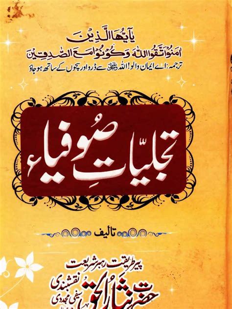 tajalliyat e hikmat urdu pdf
