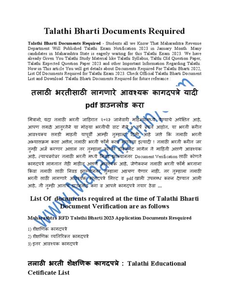 Talathi Bharti Documents