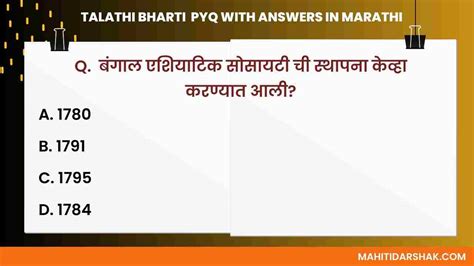 Talathi Previous Year Question Paper