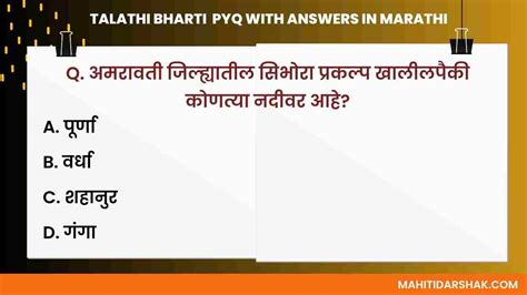 Download Talathi Exam Question Paper 