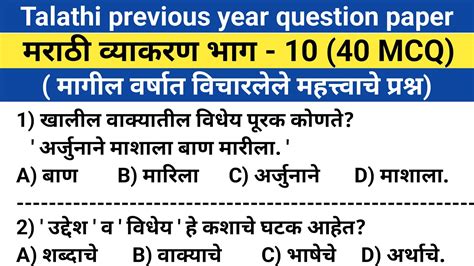 Read Online Talathi Question Paper In Marathi 