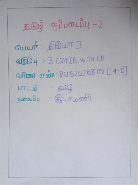 Tamil Assignment In Tamil