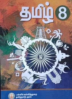 Tamil Book For Class 8