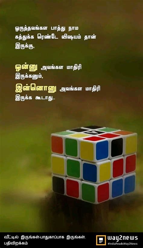 Tamil Cube Quotes