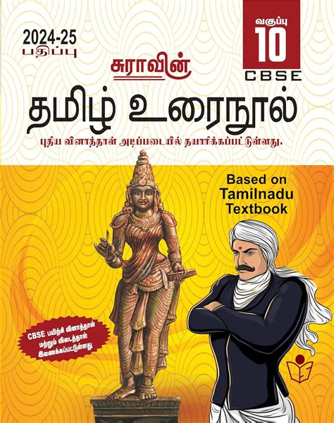 Tamil Guide For Class 10
