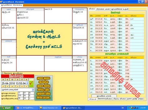 tamil horoscope matching for marriage software