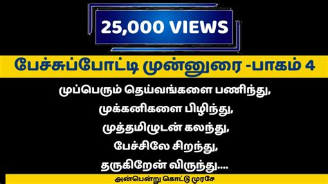Tamil Introduction Speech