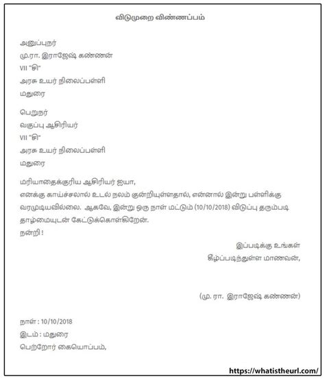 Tamil Letter Format