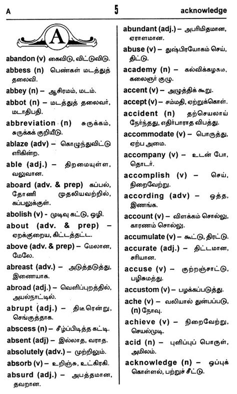 Tamil Lexicon Dictionary
