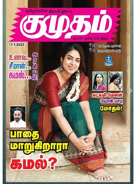 Tamil Magazines Pdf