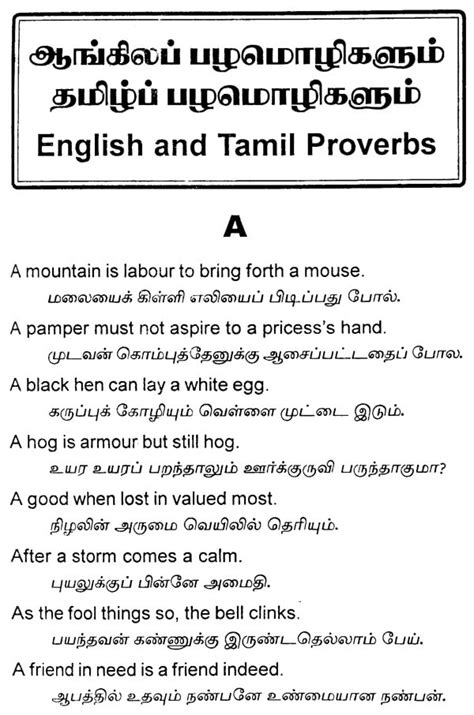 tamil proverbs with english translation