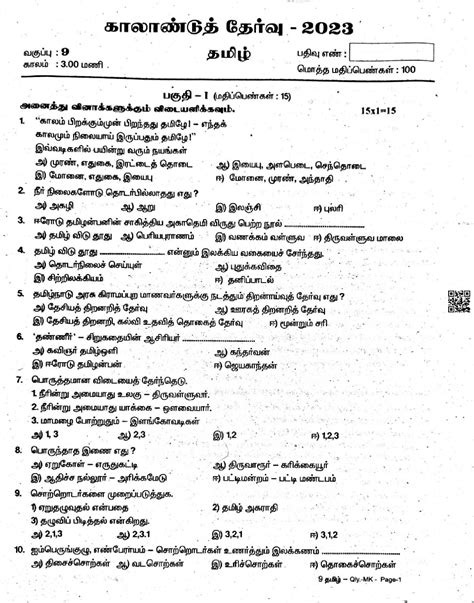 Tamil Question Paper