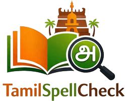 Tamil Spell Check