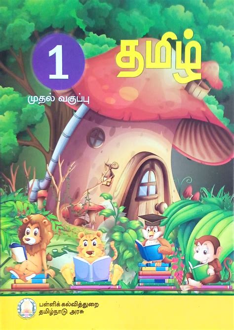 Tamil Text Book