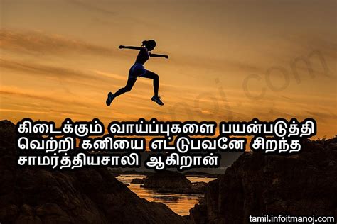Tamil Thoughts For Students