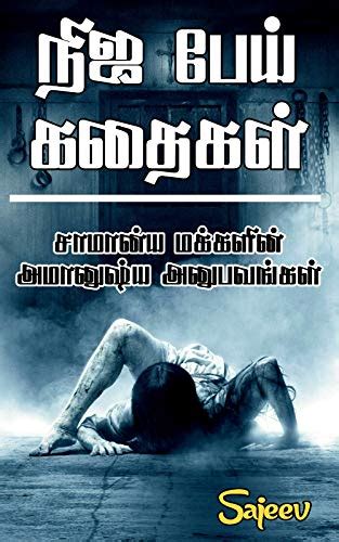 tamil thriller story books