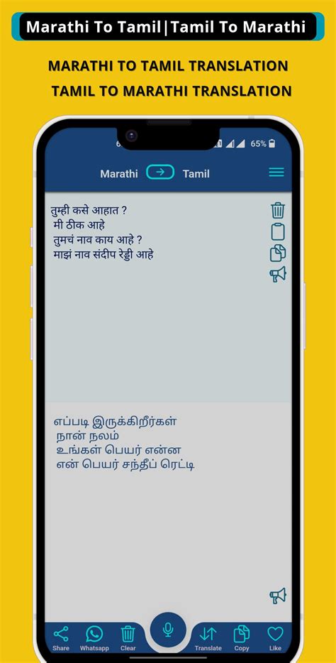 Tamil To Marathi