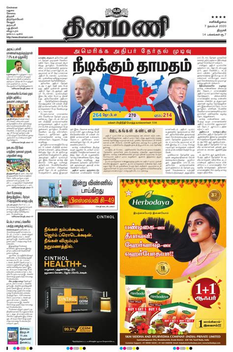 Download Tamil Paper Dinamani 