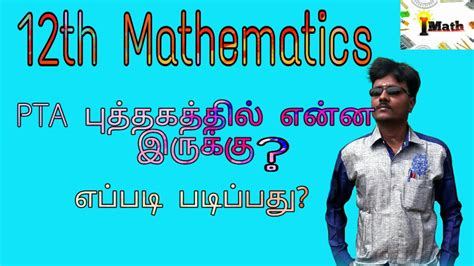 Tamilnadu 12th Maths Solution