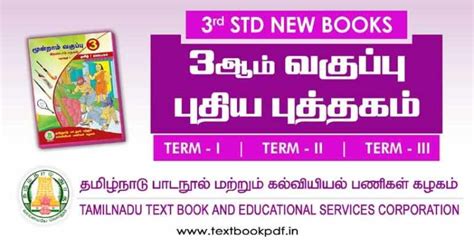 Tamilnadu 3rd Standard New Books Samacheer Kalvi Download 3rd Grade Science Book - 3rd Grade Science Book