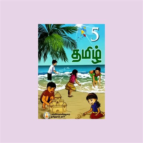 Tamilnadu 5th Standard New School Books 2020 2021 5th Standard Tamil Book 1st Term - 5th Standard Tamil Book 1st Term