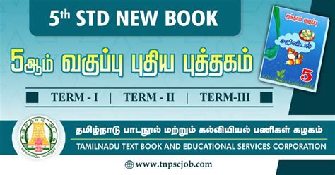 Tamilnadu 5th Standard Samacheer Kalvi Books 2022 Free 5th Standard Tamil Book 1st Term - 5th Standard Tamil Book 1st Term