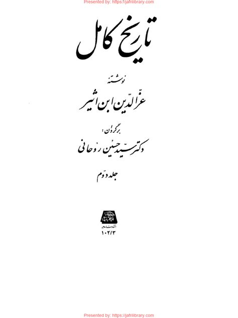 tareekh e kamil