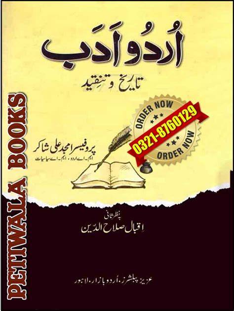 tarikh urdu adab