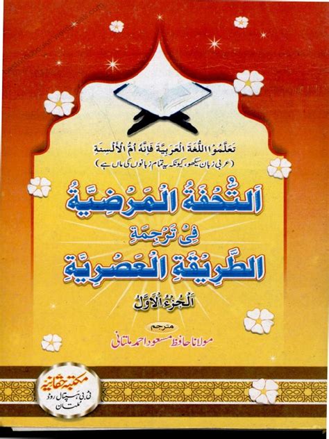 tariqa tul asria pdf reader