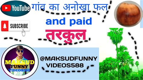 tarkul ka ped - YouTube