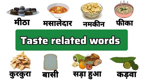 Taste In Hindi