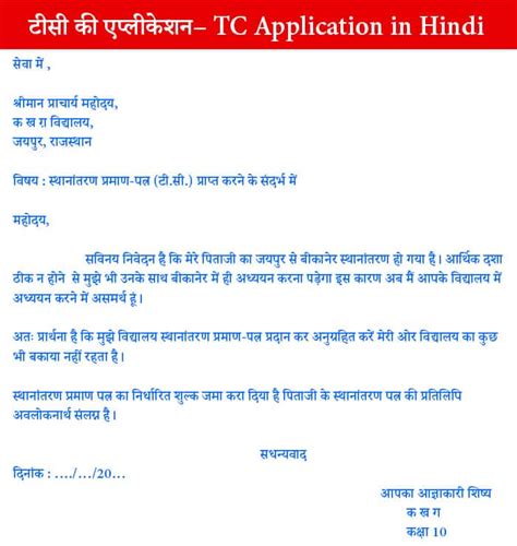 Tc Application In Hindi