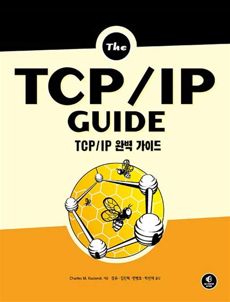 tcp ip 완벽 가이드 pdf
