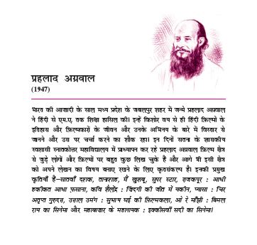 Teesri Kasam Class 10
