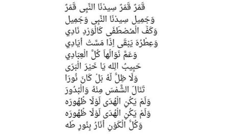 teks qomarun | Qomarun Qamarun Sidnan Nabi Kamarun Smule