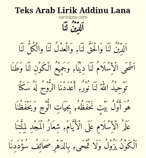 TEKS ADDINU LANA - sholawat addinu lana wal haqqu lana lirik addinu lana