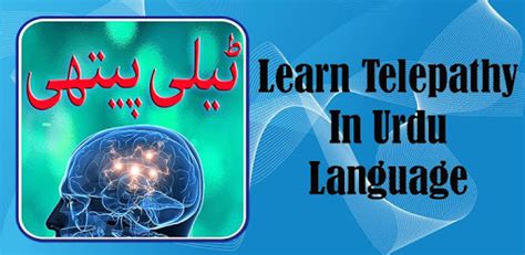 Telepathy Urdu