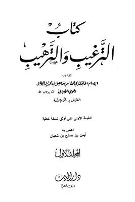 terjemahan kitab الترغيب والترهيب pdf