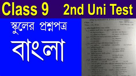 Test Meaning In Bengali