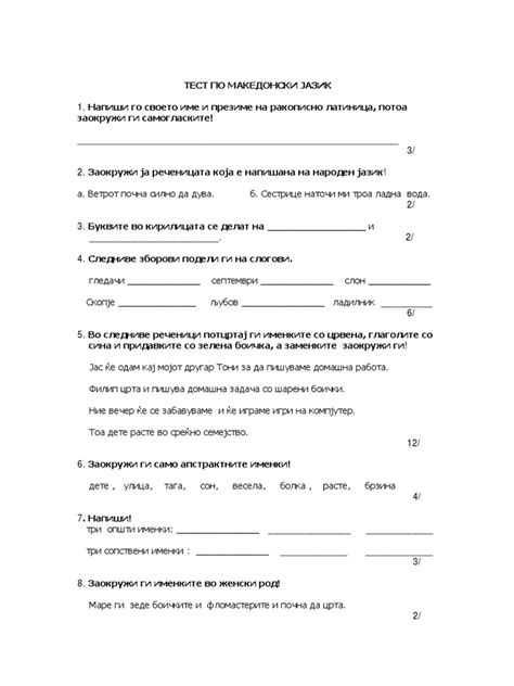 test po makedonski