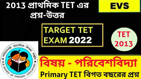 Read Tet Exam 2013 Question Paper 