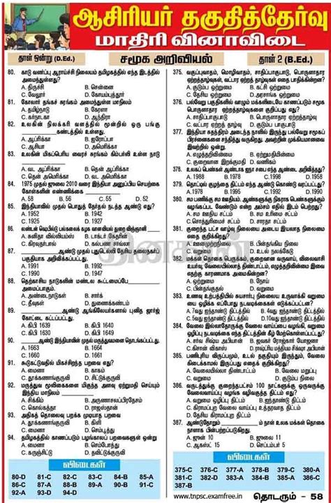 Full Download Tet Exam Model Question Paper In Tamil 
