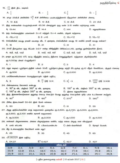 Download Tet Model Question Paper 2 In Tamil 