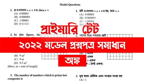 Read Tet Model Question Paper Maths 