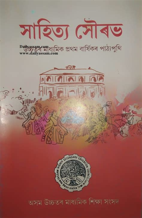 text assamese of class 11