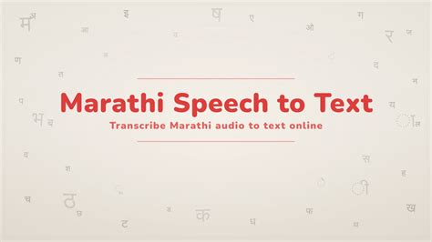 Text To Speech Marathi