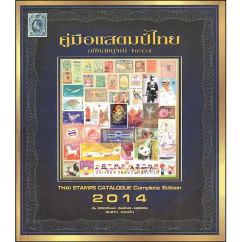 thai stamp catalogue