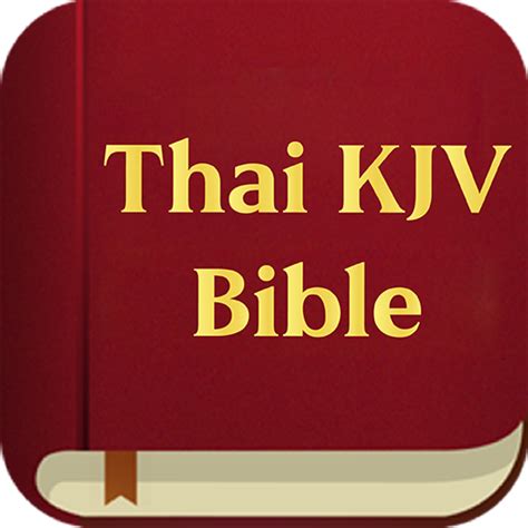 Download Thai Bible 