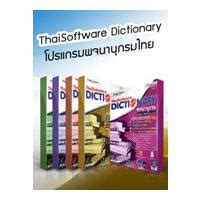 thaisoftware dictionary v 70