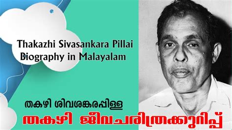 thakazhi sivasankara pillai autobiography in malayalam